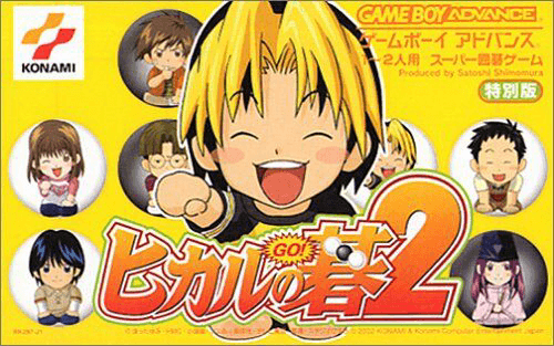 Hikaru No Go 2 box art for GameBoy Advance